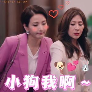 小 狗 我 啊 ~（世情画伊cp同人曲）（prod.by Morrow x Jkei）