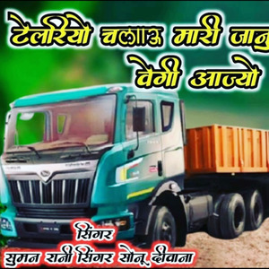 Tailoriyo Chalav