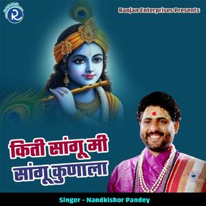 Kiti Sangu Mi Sangu Kudala