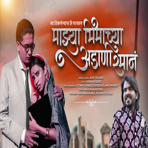 Majhya Bhimachya Aadani Raman