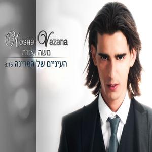 העיניים של המדינה