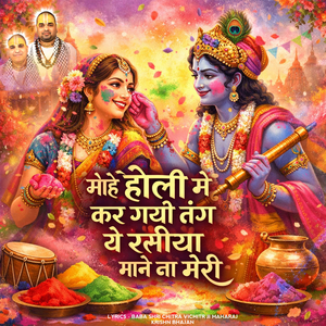 मोहे होरी में कर गयो तंग