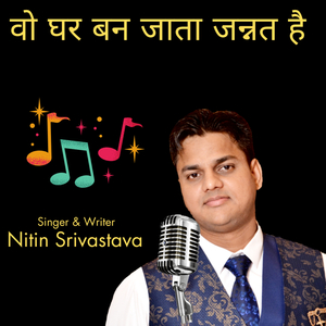 वो घर बन जाता जन्नत है