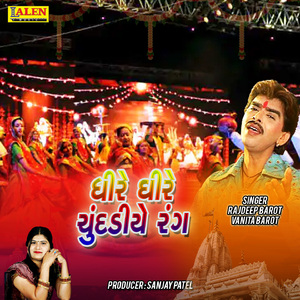Dhire Dhire Chundadiye Rang