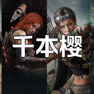 AI三角洲女干员千本樱