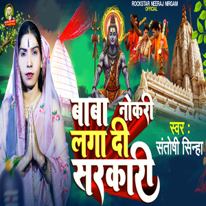 Baba Nakuri Laga Di Sarkari