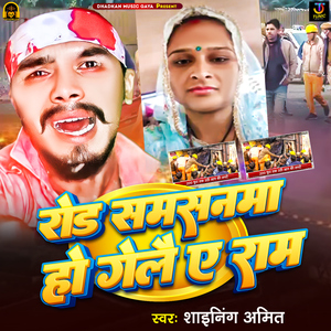 Road Samsanma Ho Gailau Ae Ram