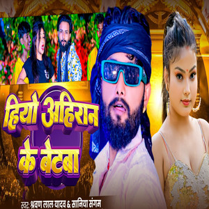 Hiyo Ahiran Ke Betwa