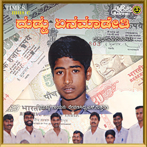 Kudadavanga Anthara Keduka