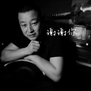 《谢谢你》2019.3.15