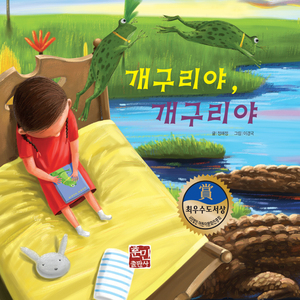 [뮤지컬동화] 개구리야 개구리야 1부