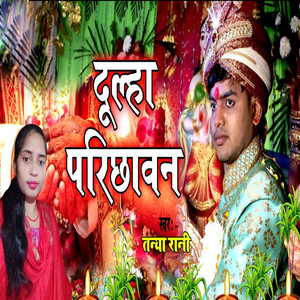 Dulha Parichawan