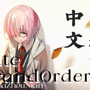 flowers（中文填词）