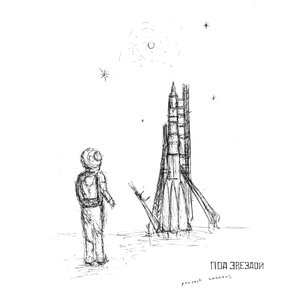 Под Солнцем