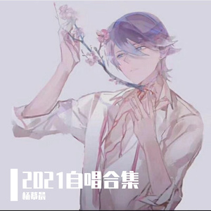 我喜欢你（翻自 梦珂）