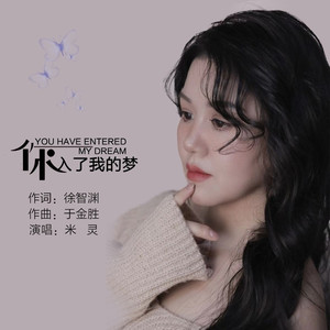 你入了我的梦 (女版)