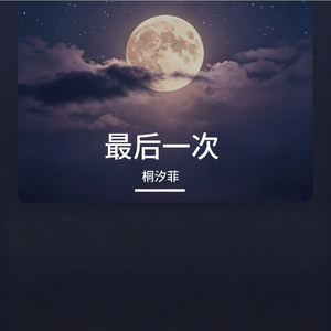 最后一次