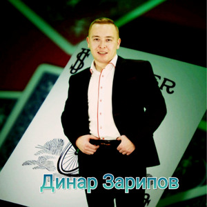 Гармун уйныйм мин