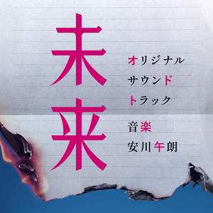 父と母の真実