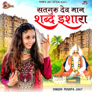 Satguru Dev Mane Shabd Ishara