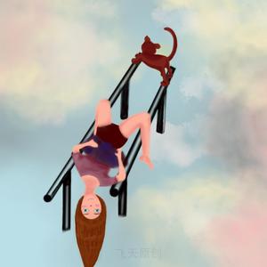 飞天的原创情歌星天（单曲)