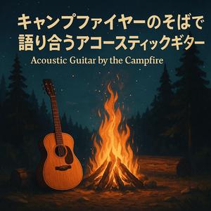 木々のささやき（Whispers of the Trees）