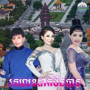 រកលេខដាក់មិនបាន