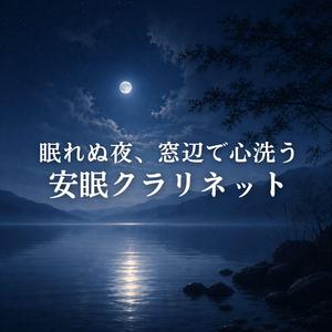 意識揺れ鎮める夜の息
