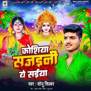 Koshiya Sajaini Ye Saiya