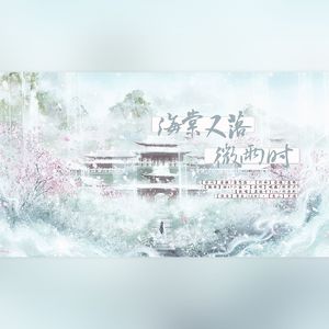 海棠又落微雨时