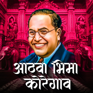 Aathva Bhima Koregaon