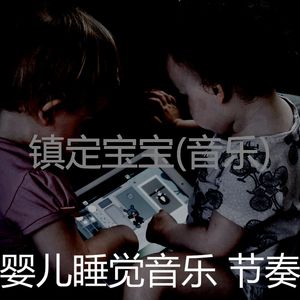 情怀(婴儿午睡)