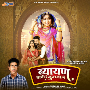 Loot Ke Bhajo Mhara Joban Ko