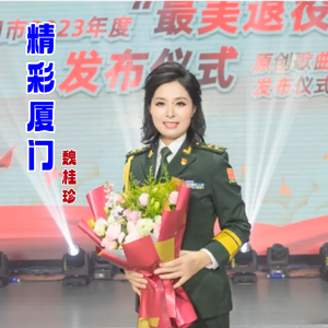 精彩厦门