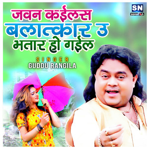 Jawan Kailash Balatkar U Bhatar Ho Gail