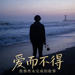 和握不住的东西说再见