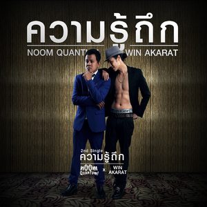 ความรู้ถึก