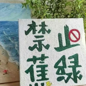 慢慢妥协