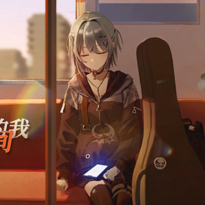 车内的时间与时间外的我