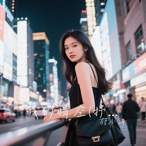 我的晴空