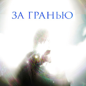 Клонись кровавому мечу