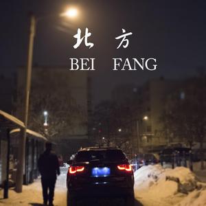 北方