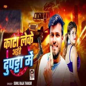 Kata Leke Aihe Duppta Me