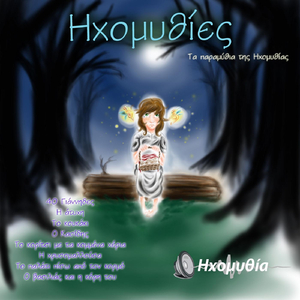 Ο βασιλιάς και η κόρη του