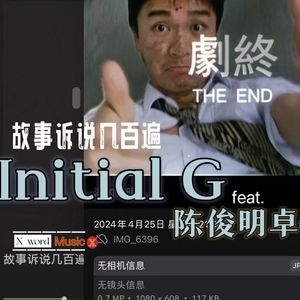 故事诉说几百遍(Prod.Siren&EVOMUSIC)