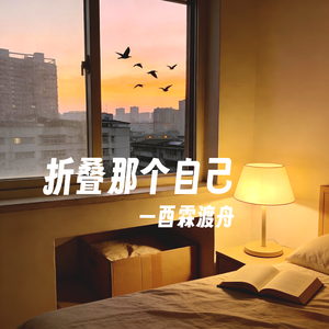 折叠那个自己