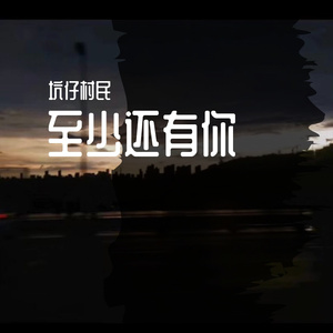 穿过你的黑发的我