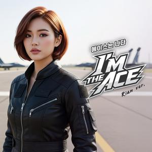 에이스는 나다 (I’m the Ace) (Rian Version)