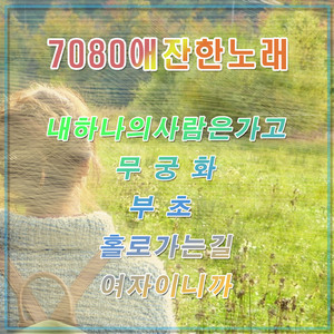 잊어야 한다는 마음으로