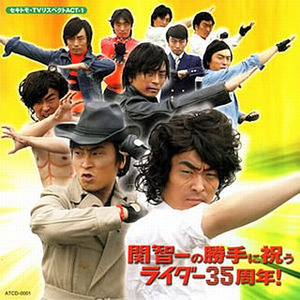 仮面ライダー・エンディング・メドレー